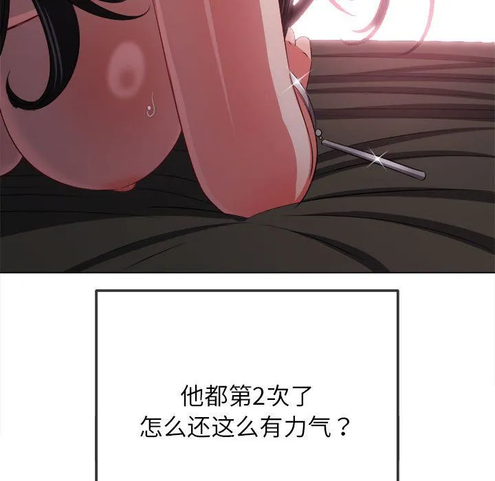 难缠小恶女 - 第222話 - page 102