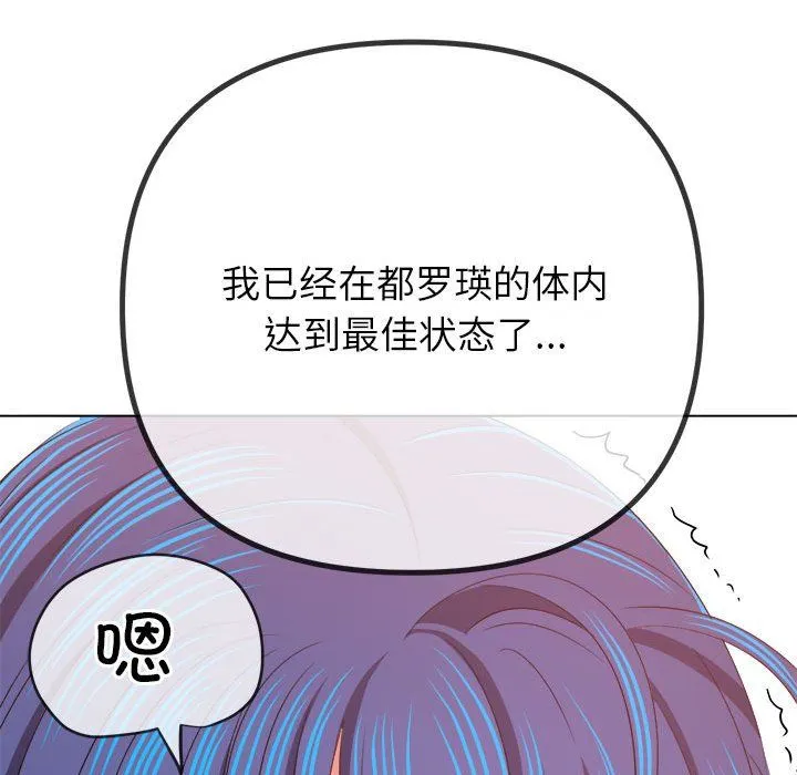 难缠小恶女 - 第222話 - page 104