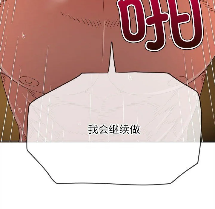 难缠小恶女 - 第222話 - page 146