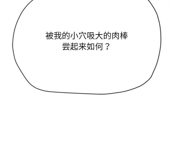 难缠小恶女 - 第222話 - page 154