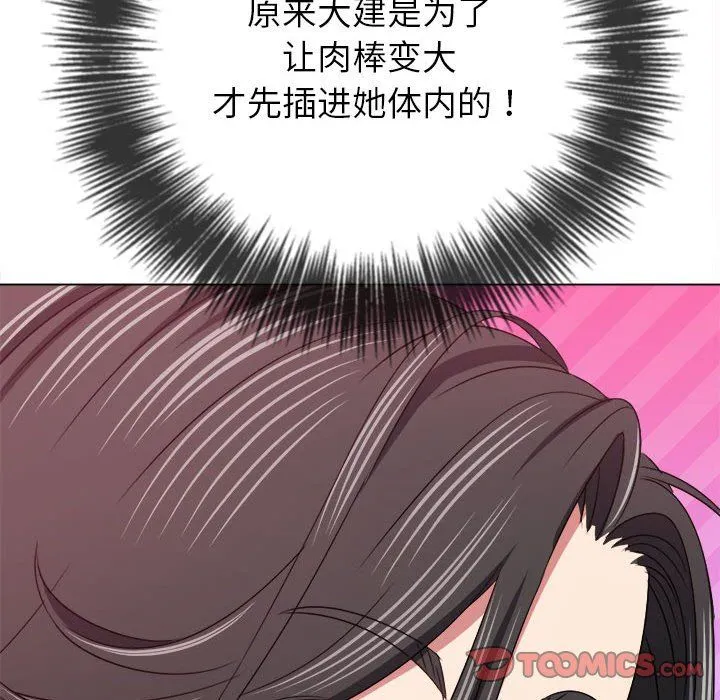 难缠小恶女 - 第222話 - page 156