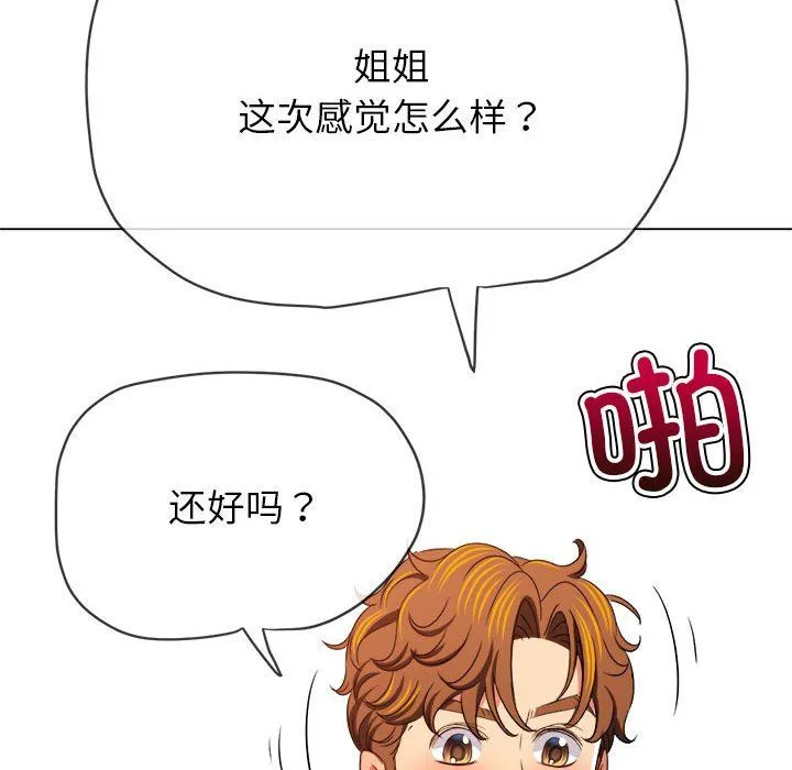 难缠小恶女 - 第222話 - page 160