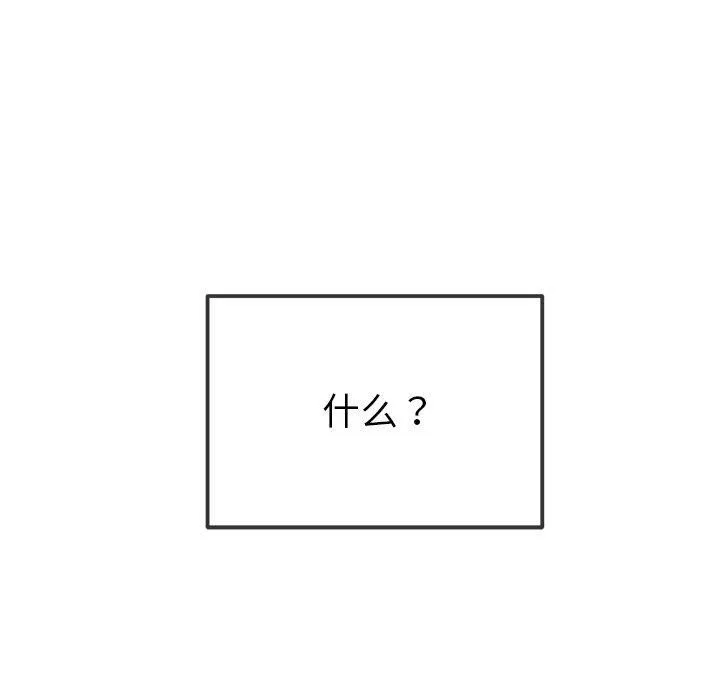 难缠小恶女 - 第222話 - page 191