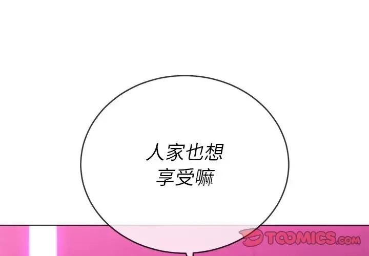 难缠小恶女 - 第71话 - page 3