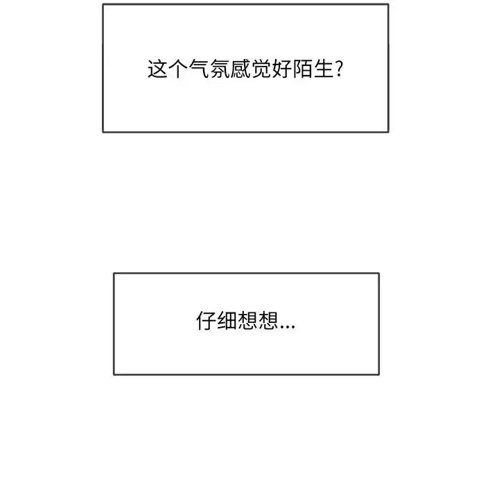 难缠小恶女 - 第71话 - page 29