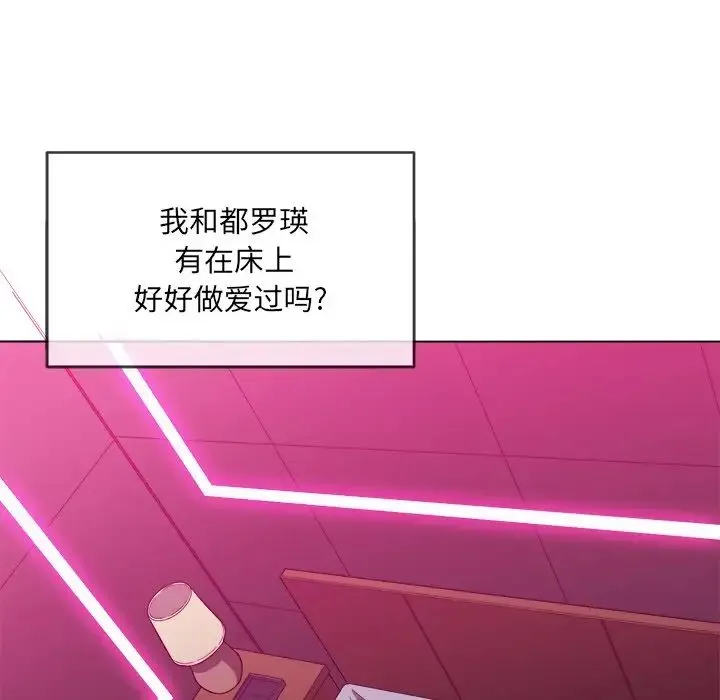 难缠小恶女 - 第71话 - page 30