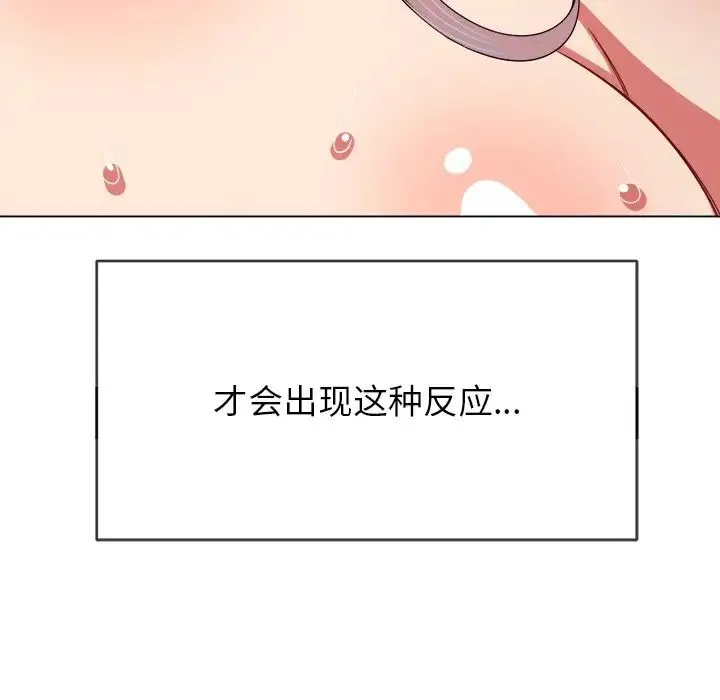 难缠小恶女 - 第71话 - page 44