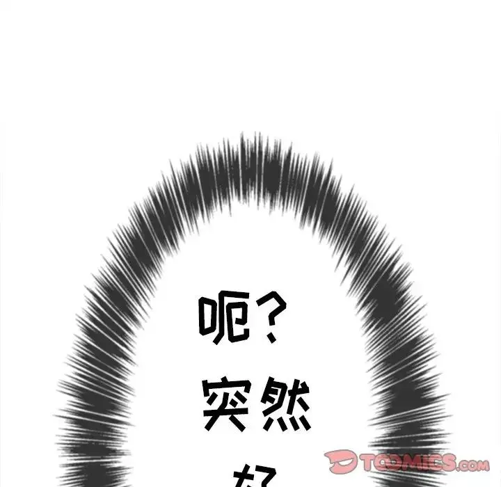 难缠小恶女 - 第71话 - page 45