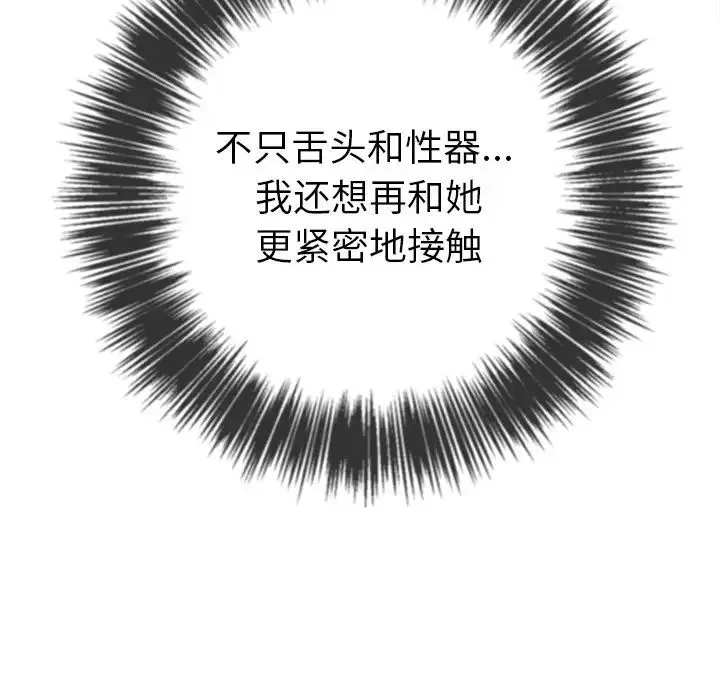 难缠小恶女 - 第71话 - page 86