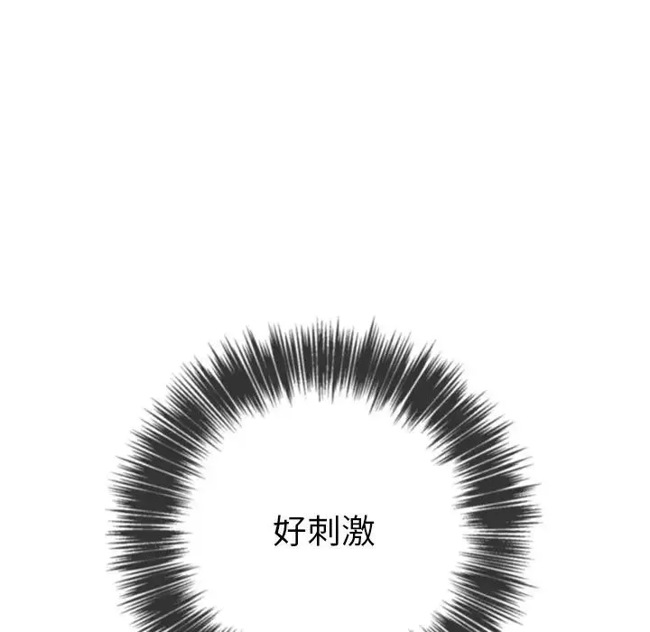难缠小恶女 - 第71话 - page 126