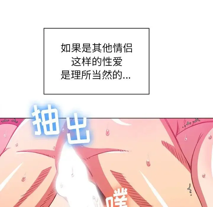 难缠小恶女 - 第71话 - page 133