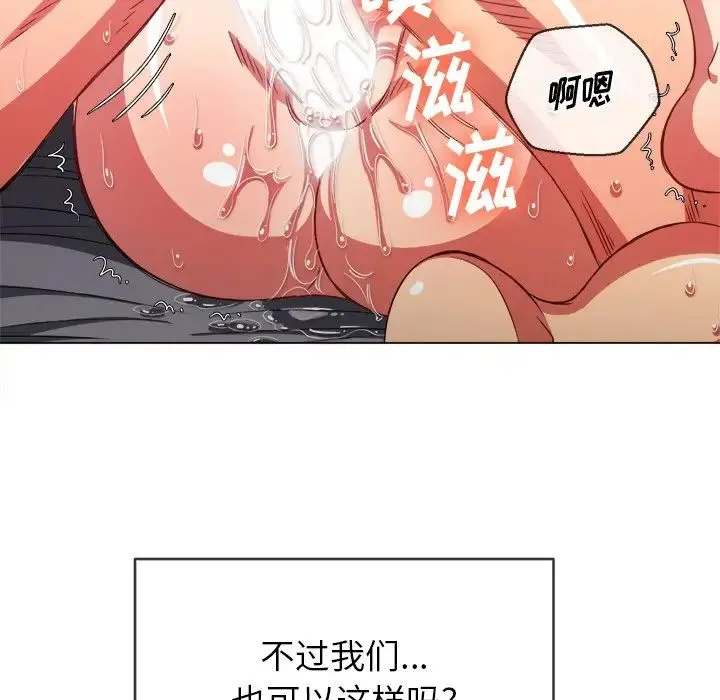 难缠小恶女 - 第71话 - page 134