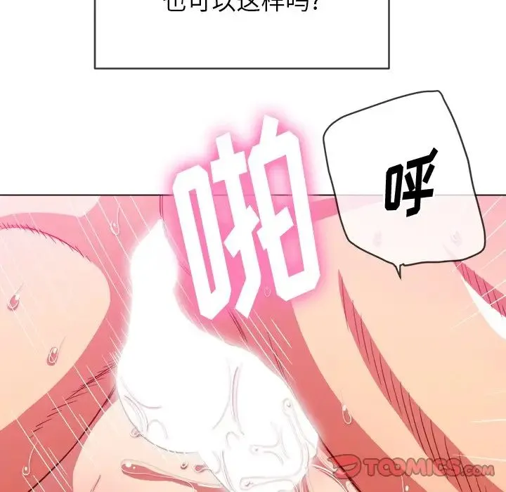 难缠小恶女 - 第71话 - page 135