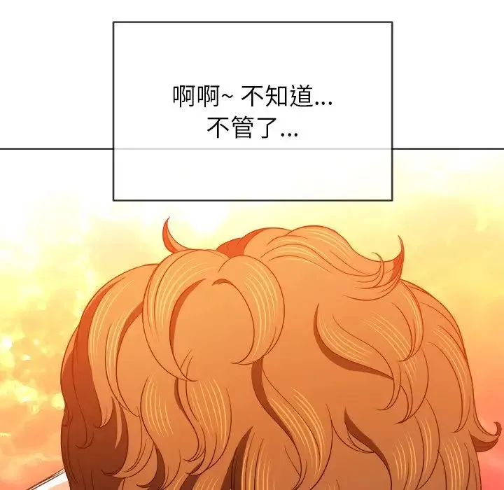 难缠小恶女 - 第71话 - page 142