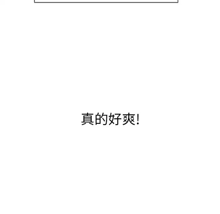 难缠小恶女 - 第71话 - page 144
