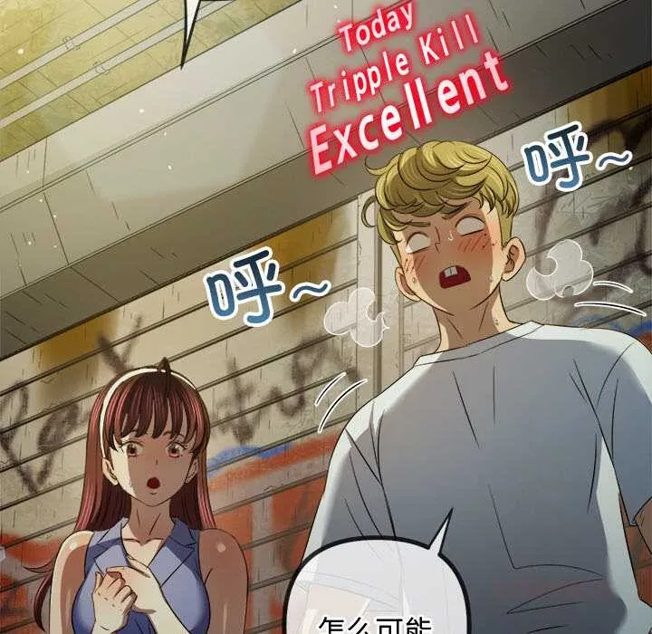 难缠小恶女 - 第279話 - page 66