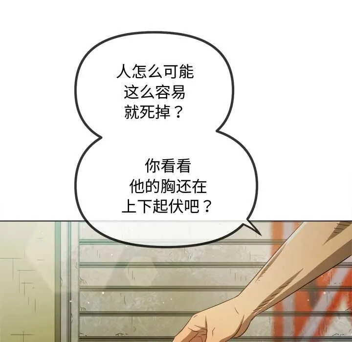 难缠小恶女 - 第279話 - page 68