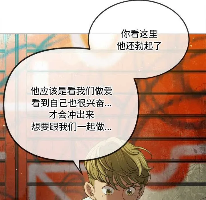 难缠小恶女 - 第279話 - page 71