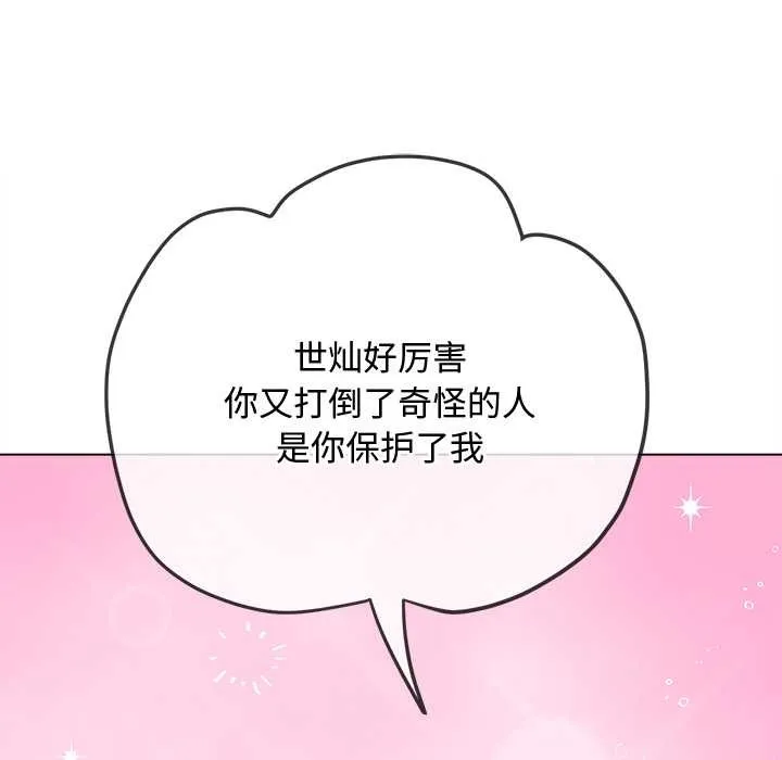 难缠小恶女 - 第279話 - page 77