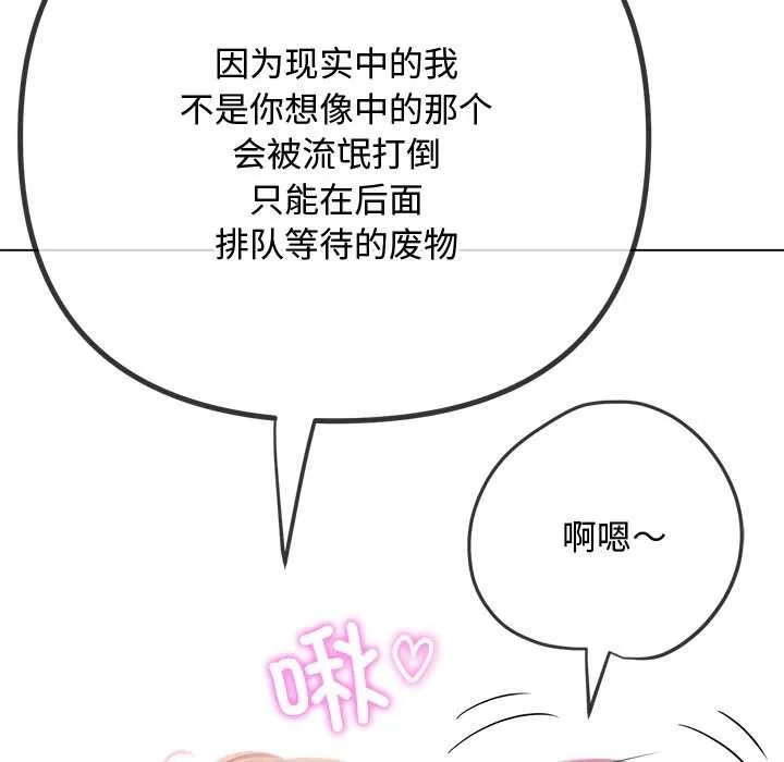 难缠小恶女 - 第279話 - page 83