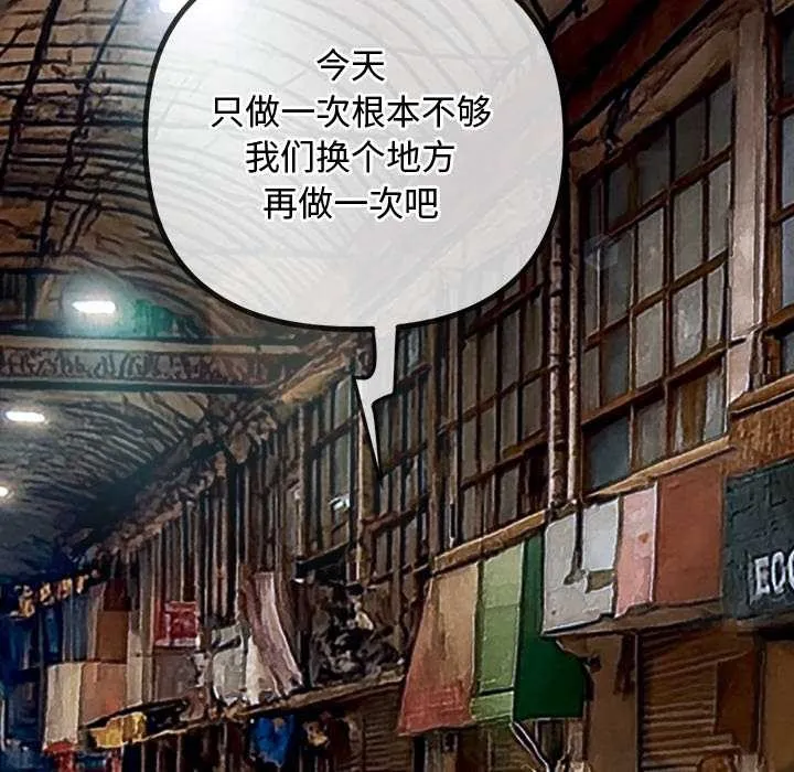 难缠小恶女 - 第279話 - page 87
