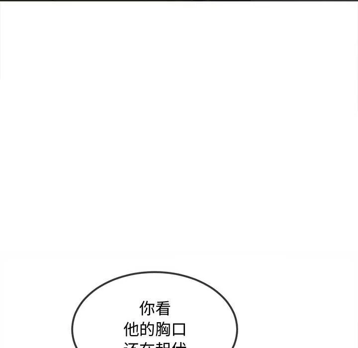 难缠小恶女 - 第279話 - page 101