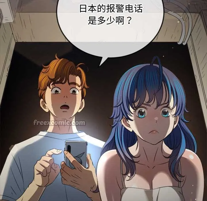难缠小恶女 - 第279話 - page 105