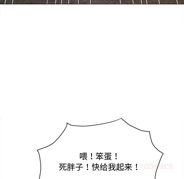 难缠小恶女 - 第279話 - page 111