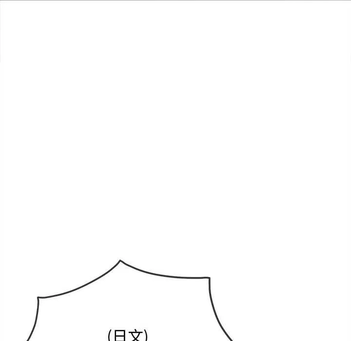 难缠小恶女 - 第279話 - page 123