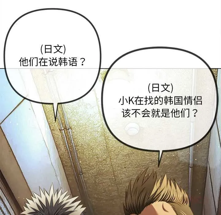 难缠小恶女 - 第279話 - page 129