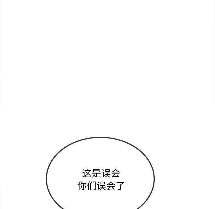 难缠小恶女 - 第279話 - page 131