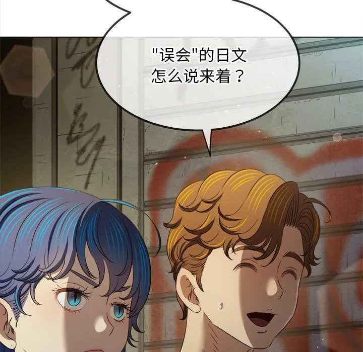 难缠小恶女 - 第279話 - page 132
