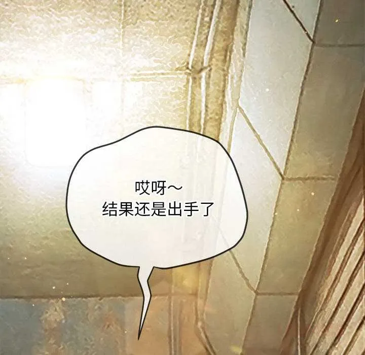 难缠小恶女 - 第279話 - page 174