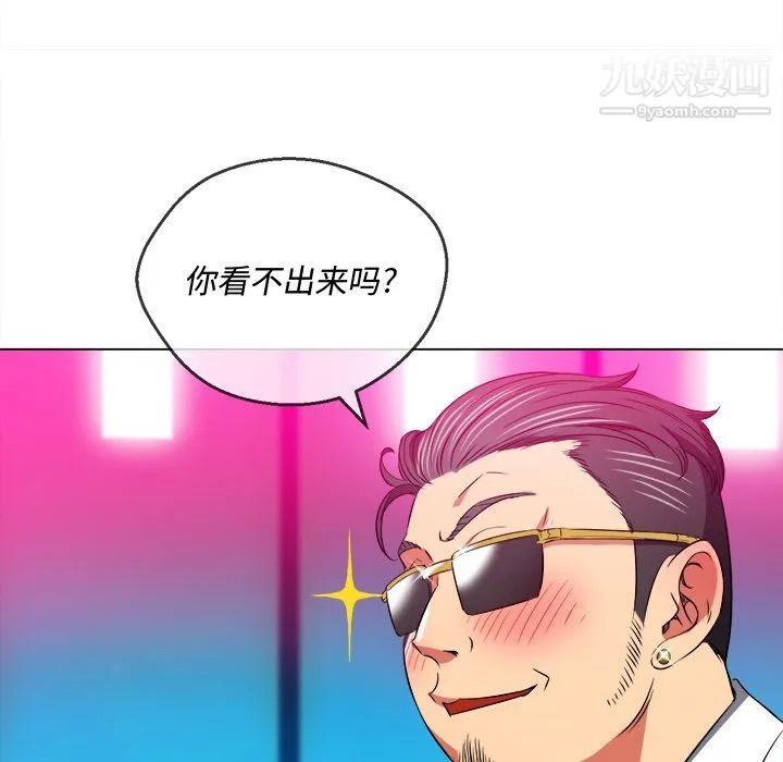 难缠小恶女 - 第99话 - page 22