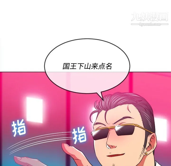 难缠小恶女 - 第99话 - page 38