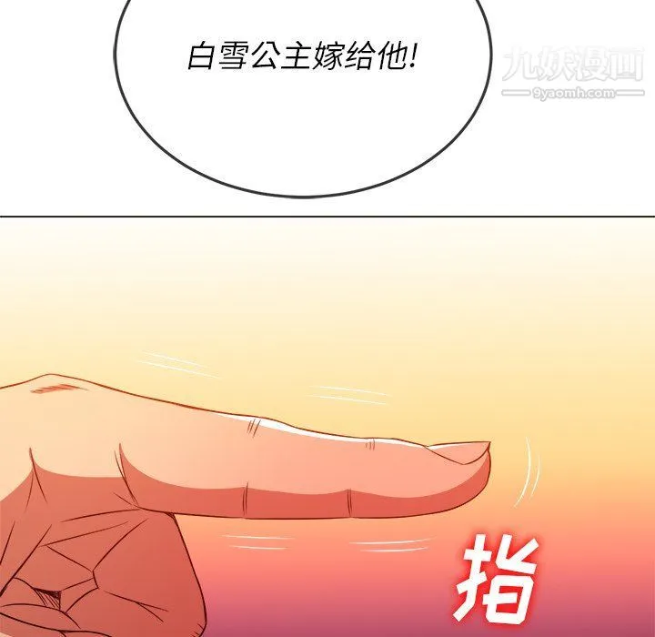 难缠小恶女 - 第99话 - page 43