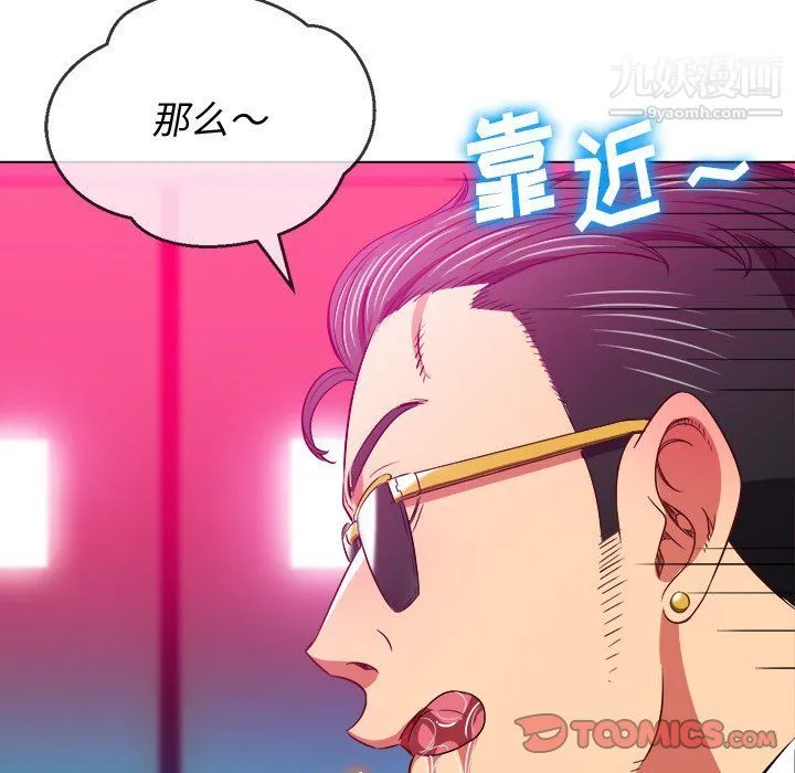 难缠小恶女 - 第99话 - page 48