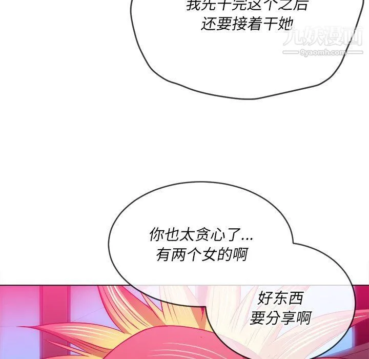 难缠小恶女 - 第99话 - page 71