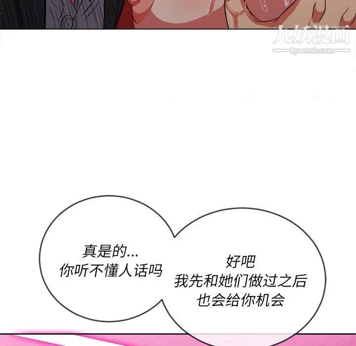 难缠小恶女 - 第99话 - page 73
