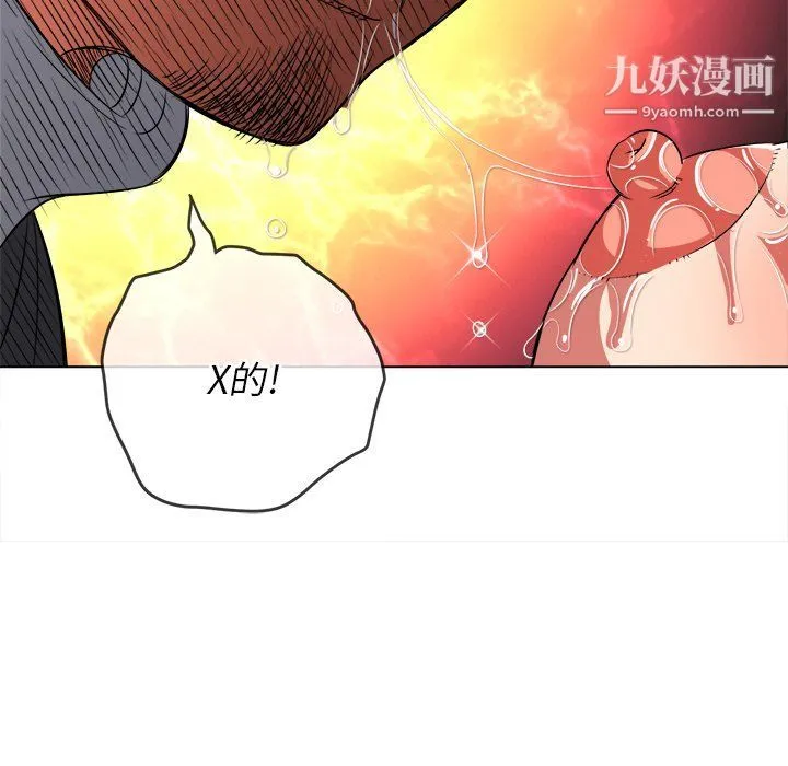难缠小恶女 - 第99话 - page 79