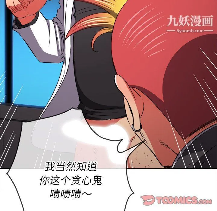 难缠小恶女 - 第99话 - page 84