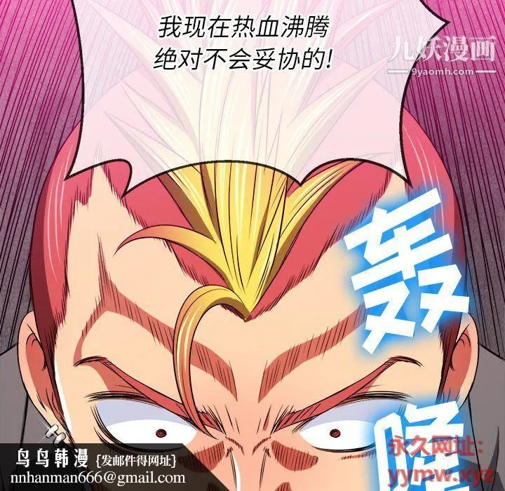 难缠小恶女 - 第99话 - page 86