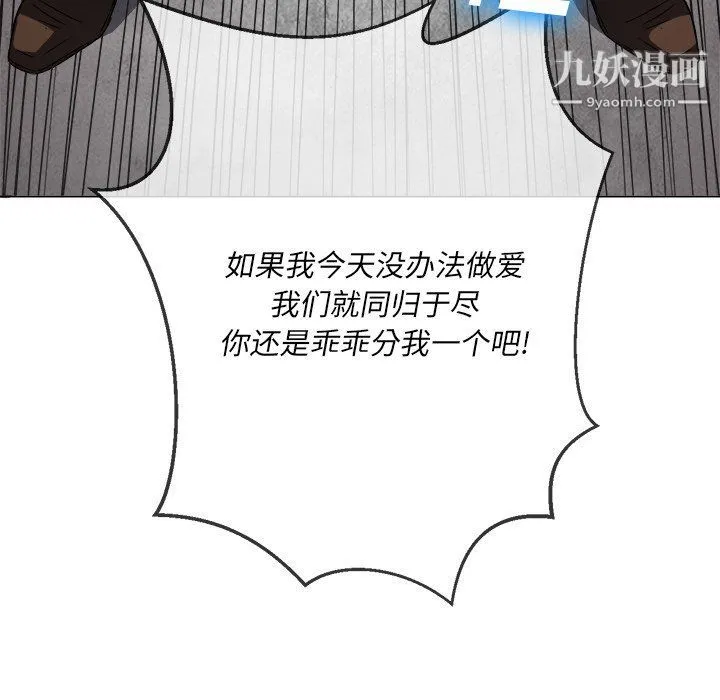 难缠小恶女 - 第99话 - page 88