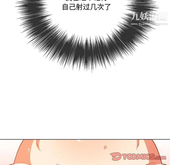 难缠小恶女 - 第99话 - page 102