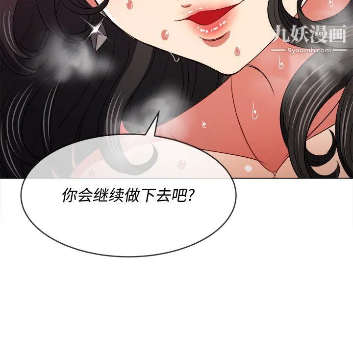 难缠小恶女 - 第99话 - page 107