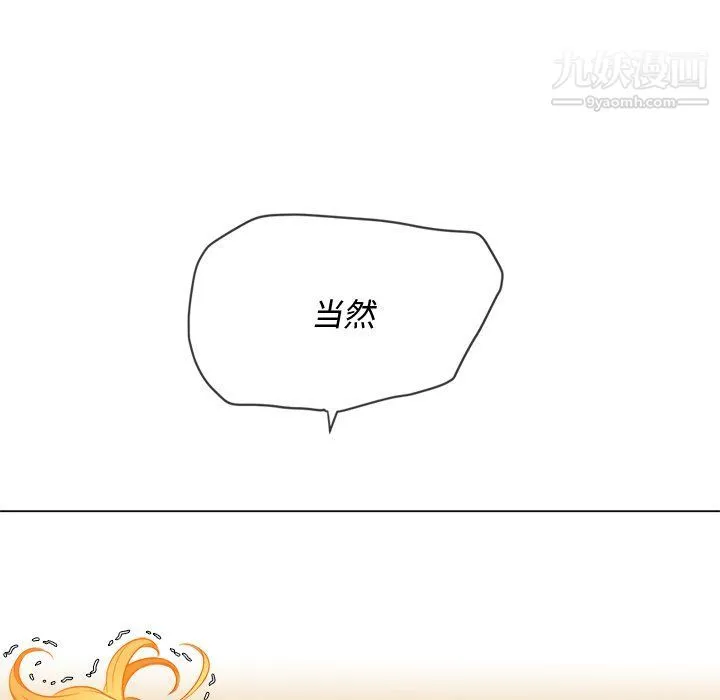 难缠小恶女 - 第99话 - page 108