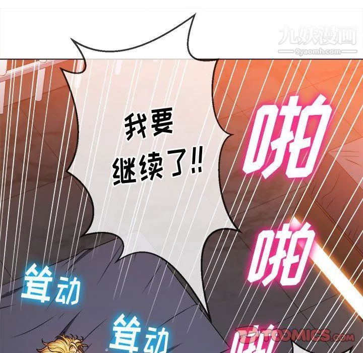 难缠小恶女 - 第99话 - page 111