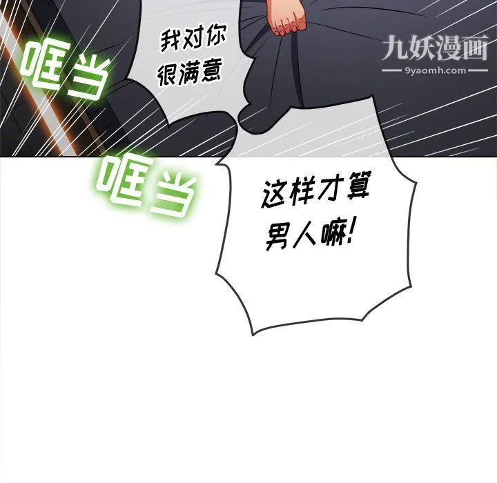 难缠小恶女 - 第99话 - page 113