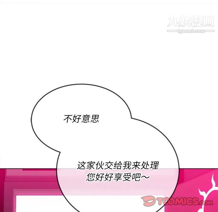 难缠小恶女 - 第99话 - page 147