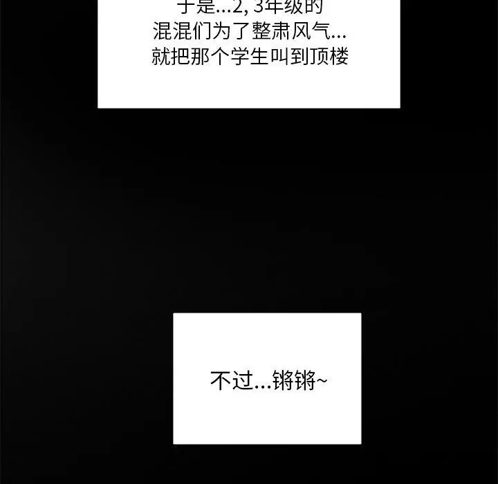 难缠小恶女 - 第15话 - page 20